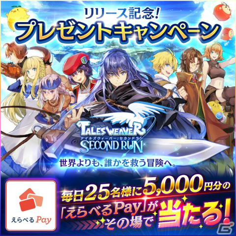 共闘RPG「テイルズウィーバー：SecondRun」の正式サービスが開始！「にじさんじ」とのコラボ配信もスタートの画像6