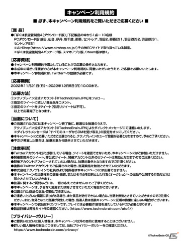 「ぼくは航空管制官4 成田」発売記念のフォロー＆RTキャンペーンが開催！シリーズ作品のDL版が当たるの画像2