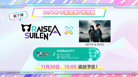 「バンドリ！ ガールズバンドパーティ！」P丸様。氏らとのエクストラ楽曲情報が公開！ドリームフェスティバルガチャは11月30日より実施の画像2