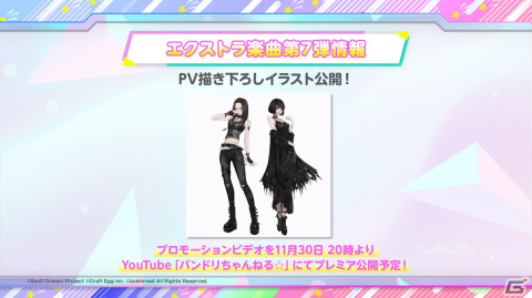 「バンドリ！ ガールズバンドパーティ！」P丸様。氏らとのエクストラ楽曲情報が公開！ドリームフェスティバルガチャは11月30日より実施の画像3