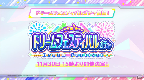 「バンドリ！ ガールズバンドパーティ！」P丸様。氏らとのエクストラ楽曲情報が公開！ドリームフェスティバルガチャは11月30日より実施の画像4