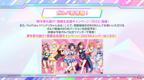 「バンドリ！ ガールズバンドパーティ！」P丸様。氏らとのエクストラ楽曲情報が公開！ドリームフェスティバルガチャは11月30日より実施の画像6
