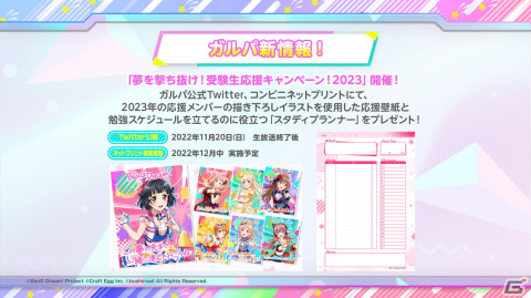 「バンドリ！ ガールズバンドパーティ！」P丸様。氏らとのエクストラ楽曲情報が公開！ドリームフェスティバルガチャは11月30日より実施の画像7