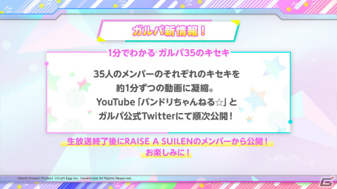 「バンドリ！ ガールズバンドパーティ！」P丸様。氏らとのエクストラ楽曲情報が公開！ドリームフェスティバルガチャは11月30日より実施の画像8