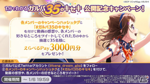 「バンドリ！ ガールズバンドパーティ！」P丸様。氏らとのエクストラ楽曲情報が公開！ドリームフェスティバルガチャは11月30日より実施の画像9