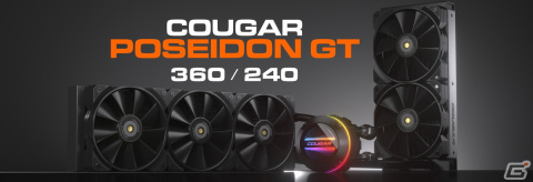 マイルストーン、COUGARよりUTTERIGHTフィンデザインを採用したケースファン「COUGAR POSEIDON GT」を11月24日より販売開始の画像1
