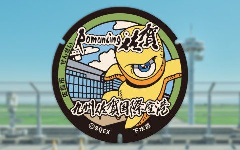 「ロマンシング佐賀2022」第3弾として九州佐賀国際空港に“せんせい”のマンホールが設置！