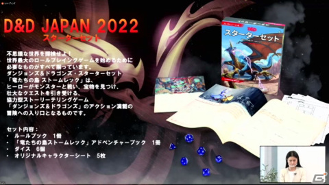 50周年を迎える2024年にはデジタル化も！「ダンジョンズ＆ドラゴンズ」ウィザーズ・オブ・ザ・コースト日本語版の発表会をレポートの画像10