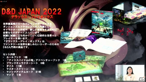 50周年を迎える2024年にはデジタル化も！「ダンジョンズ＆ドラゴンズ」ウィザーズ・オブ・ザ・コースト日本語版の発表会をレポートの画像11