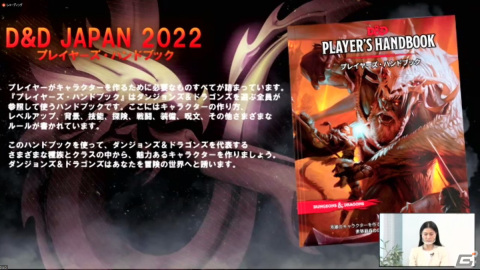 50周年を迎える2024年にはデジタル化も！「ダンジョンズ＆ドラゴンズ」ウィザーズ・オブ・ザ・コースト日本語版の発表会をレポートの画像12