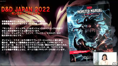 50周年を迎える2024年にはデジタル化も！「ダンジョンズ＆ドラゴンズ」ウィザーズ・オブ・ザ・コースト日本語版の発表会をレポートの画像13