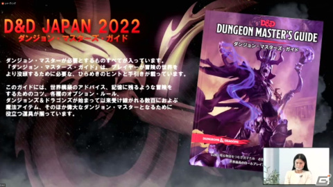 50周年を迎える2024年にはデジタル化も！「ダンジョンズ＆ドラゴンズ」ウィザーズ・オブ・ザ・コースト日本語版の発表会をレポートの画像14