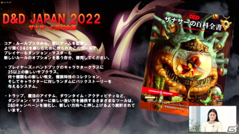 50周年を迎える2024年にはデジタル化も！「ダンジョンズ＆ドラゴンズ」ウィザーズ・オブ・ザ・コースト日本語版の発表会をレポートの画像15