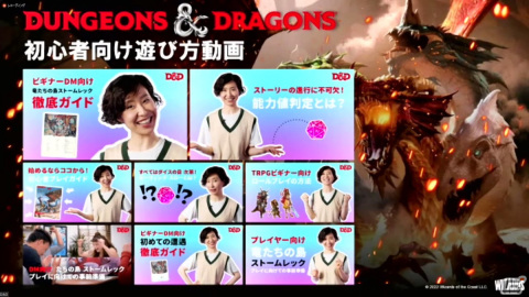 50周年を迎える2024年にはデジタル化も！「ダンジョンズ＆ドラゴンズ」ウィザーズ・オブ・ザ・コースト日本語版の発表会をレポートの画像18