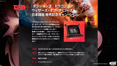 50周年を迎える2024年にはデジタル化も！「ダンジョンズ＆ドラゴンズ」ウィザーズ・オブ・ザ・コースト日本語版の発表会をレポートの画像19