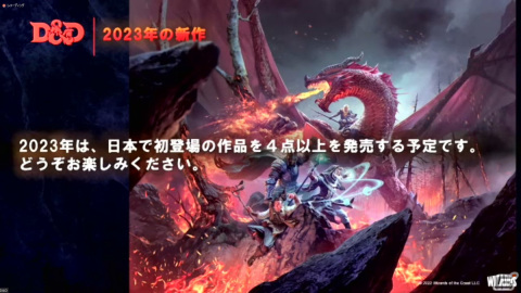 50周年を迎える2024年にはデジタル化も！「ダンジョンズ＆ドラゴンズ」ウィザーズ・オブ・ザ・コースト日本語版の発表会をレポートの画像20