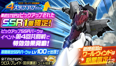 「スーパーロボット大戦DD」にデルフィング(第三形態)が参戦!イベント「クロス・ブレイド(巨兵邂逅)」が開催の画像2