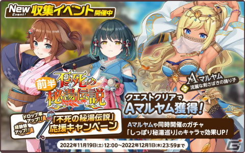「天啓パラドクス」でイベント「不死の秘湯伝説」が開催中！温泉衣装のシューファンやユヅキらが登場の画像2