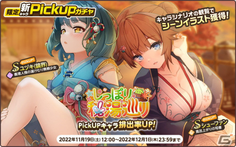 「天啓パラドクス」でイベント「不死の秘湯伝説」が開催中！温泉衣装のシューファンやユヅキらが登場の画像4