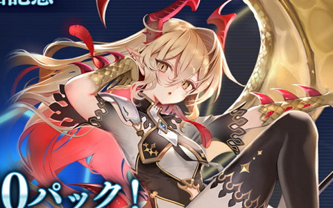 「Shadowverse」に「Celestial Dragonblade / 天示す竜剣」アディショナルパックが追加！最大10パック無料キャンペーンが開催