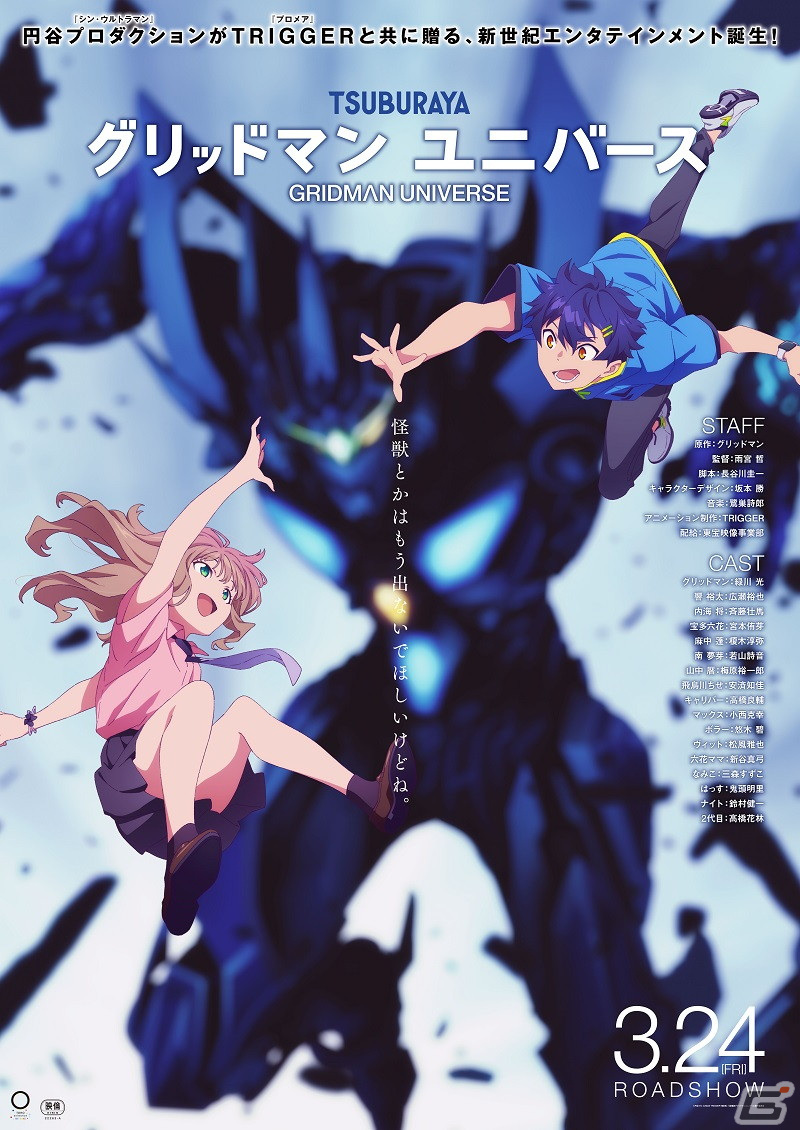 「グリッドマン ユニバース」2023年3月24日に全国公開！ティザービジュアルや追加キャスト、特報が公開にの画像4
