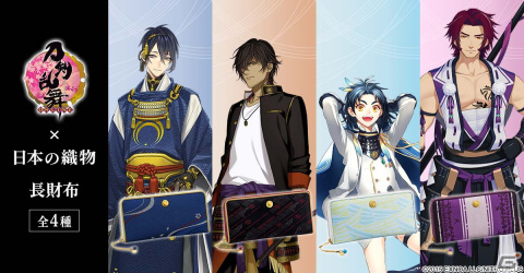 「刀剣乱舞ONLINE×日本の織物 長財布」第六弾！三日月宗近、蜻蛉切、大倶利伽羅、太鼓鐘貞宗をイメージした長財布が発売の画像1