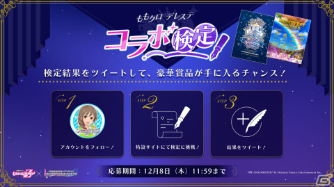 今度はアイドルとして盛り上げる！ももいろクローバーZと「デレステ」が再びコラボの画像2