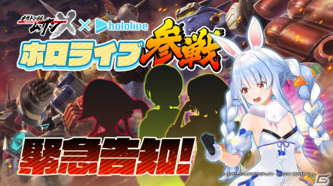 「メガトン級ムサシX」とVTuberグループ「ホロライブ」との大型コラボ企画が決定！第1弾は兎田ぺこらさんなどメンバー4人がアニメアテレコに挑戦の画像1