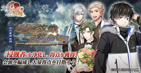 「文豪とアルケミスト」に新文豪「尾崎放哉（CV：鈴木崚汰）」が登場！イベント「尾崎放哉ヲ救出セヨ」後編が開催の画像1