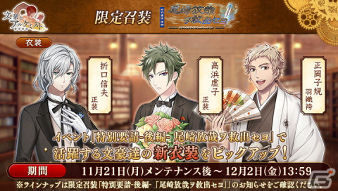 「文豪とアルケミスト」に新文豪「尾崎放哉（CV：鈴木崚汰）」が登場！イベント「尾崎放哉ヲ救出セヨ」後編が開催の画像4