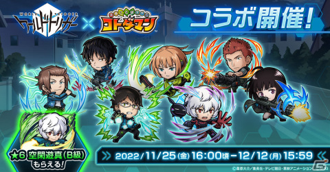 「共闘ことばRPG コトダマン」にてTVアニメ「ワールドトリガー」との初コラボが11月25日より実施！の画像1