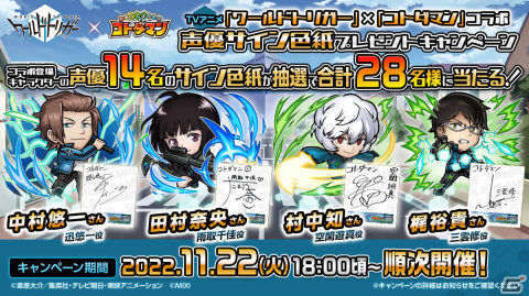 「共闘ことばRPG コトダマン」にてTVアニメ「ワールドトリガー」との初コラボが11月25日より実施！の画像24