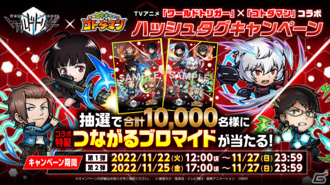 「共闘ことばRPG コトダマン」にてTVアニメ「ワールドトリガー」との初コラボが11月25日より実施！の画像25