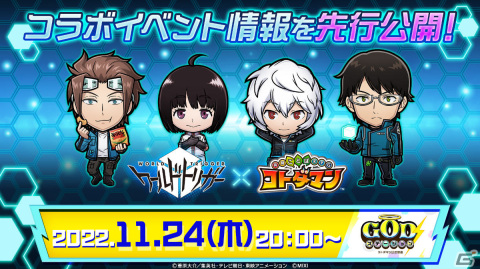 「共闘ことばRPG コトダマン」にてTVアニメ「ワールドトリガー」との初コラボが11月25日より実施！の画像28