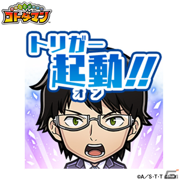 「共闘ことばRPG コトダマン」にてTVアニメ「ワールドトリガー」との初コラボが11月25日より実施！の画像19