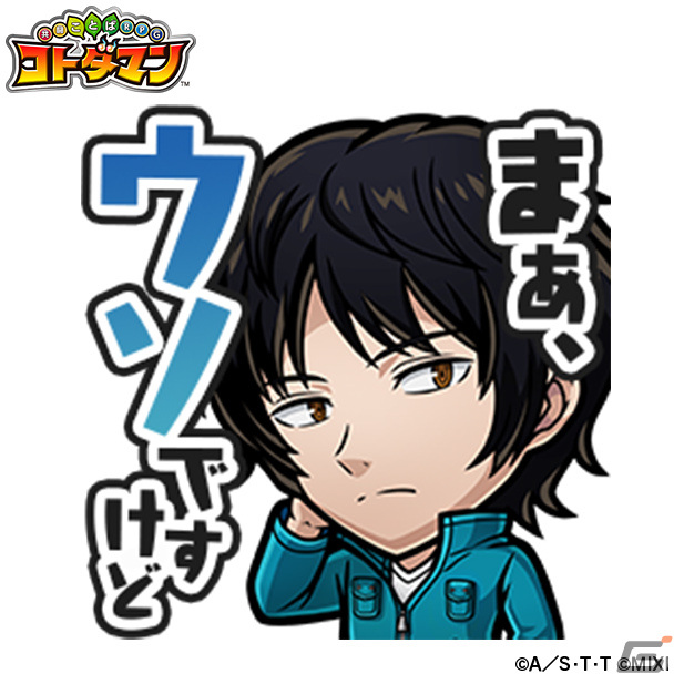 「共闘ことばRPG コトダマン」にてTVアニメ「ワールドトリガー」との初コラボが11月25日より実施！の画像23