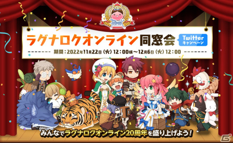 「ラグナロクオンライン」20年分の思い出を語り合うTwitterキャンペーンが開催！抽選で魔法陣ライトやカーペットが当たるの画像1