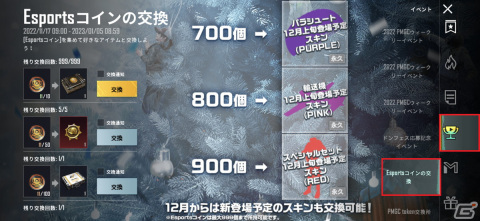 「PUBG MOBILE」12月10日と11日に開催の「ドン勝フェスティバル2022 冬の陣」へのエントリー受付を実施中！締め切りは11月27日までの画像3