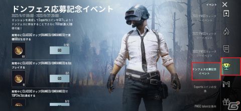 「PUBG MOBILE」12月10日と11日に開催の「ドン勝フェスティバル2022 冬の陣」へのエントリー受付を実施中！締め切りは11月27日までの画像4