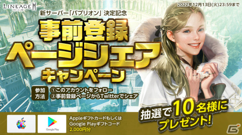 「リネージュ2M」のアップデート「戦乱の幕開け」が12月14日に実施！新武器種「マジックキャノン」が登場予定の画像3