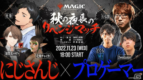にじさんじのVTuberとプロゲーマーが「MTGアリーナ」で対戦！「秋の夜長のリベンジマッチ」が11月23日18時よりライブ配信の画像1