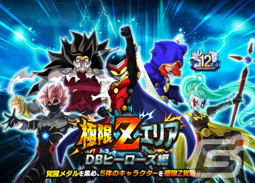 「ドラゴンボールZ ドッカンバトル」にて「スーパードラゴンボールヒーローズ」とのコラボ記念キャンペーンが実施！の画像7