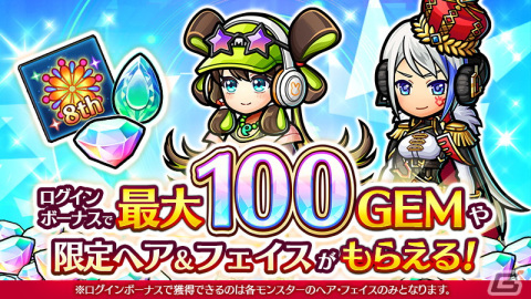 「ユニゾンリーグ」ログインボーナスなどで最大200GEMがもらえる8周年記念キャンペーンが開催！バーチャルライバーがテーマの記念クエストもの画像2