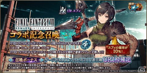 「FFBE幻影戦争」に「ファイナルファンタジーVII リメイク インターグレード」とのコラボユニット・ユフィが登場！の画像2