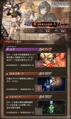 「FFBE幻影戦争」に「ファイナルファンタジーVII リメイク インターグレード」とのコラボユニット・ユフィが登場！の画像4
