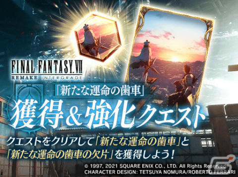 「FFBE幻影戦争」に「ファイナルファンタジーVII リメイク インターグレード」とのコラボユニット・ユフィが登場！の画像6