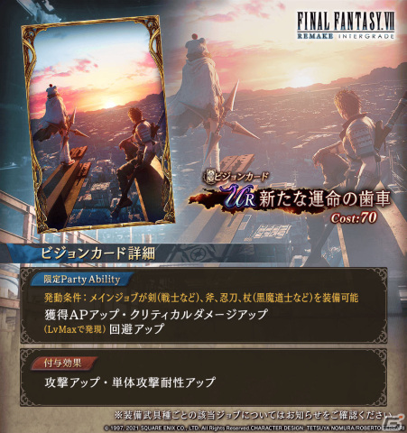 「FFBE幻影戦争」に「ファイナルファンタジーVII リメイク インターグレード」とのコラボユニット・ユフィが登場！の画像7
