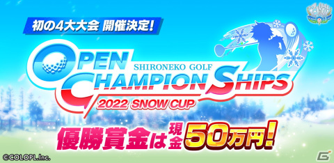 「白猫GOLF」開幕シーズンの頂点を決める「OPEN CHAMPIONSHIPS 2022 SNOW CUP」が12月6日より開催！優勝賞金は現金50万円の画像1