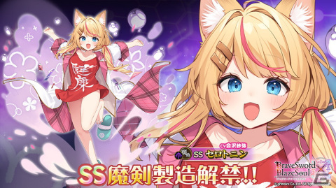 「ブレイブソード×ブレイズソウル」に新ランクSS魔剣「セロトニン（CV：会沢紗弥）」が登場！おまけクジには湯煙魔装もの画像1