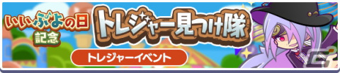 「ぷよぷよ!!クエスト」で「いいぷよの日キャンペーン」が開催！「ひびきあうナルカミ」が新登場するガチャもの画像15
